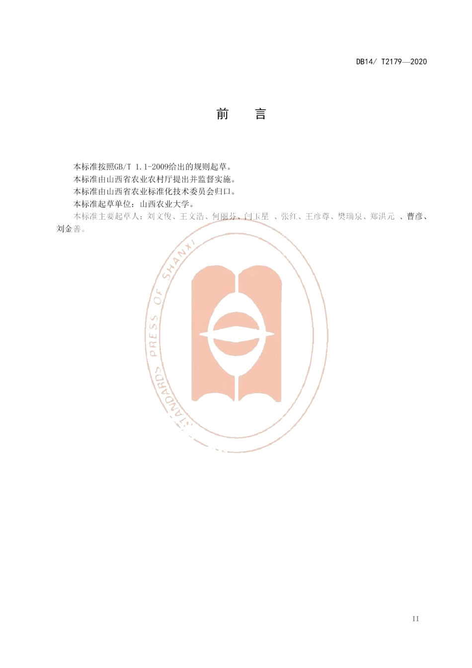 DB14T2179-2020《食用向日葵蜜蜂授粉技术规程》.pdf_第3页