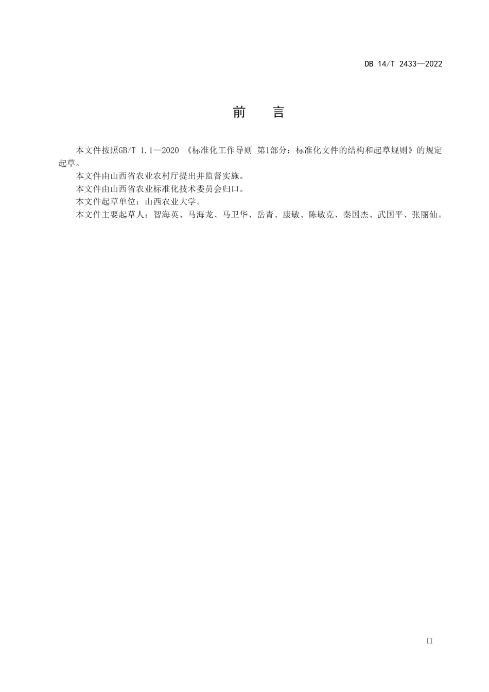 DB14T 2433—2022薄皮甜瓜大棚栽培技术规程.pdf_第3页