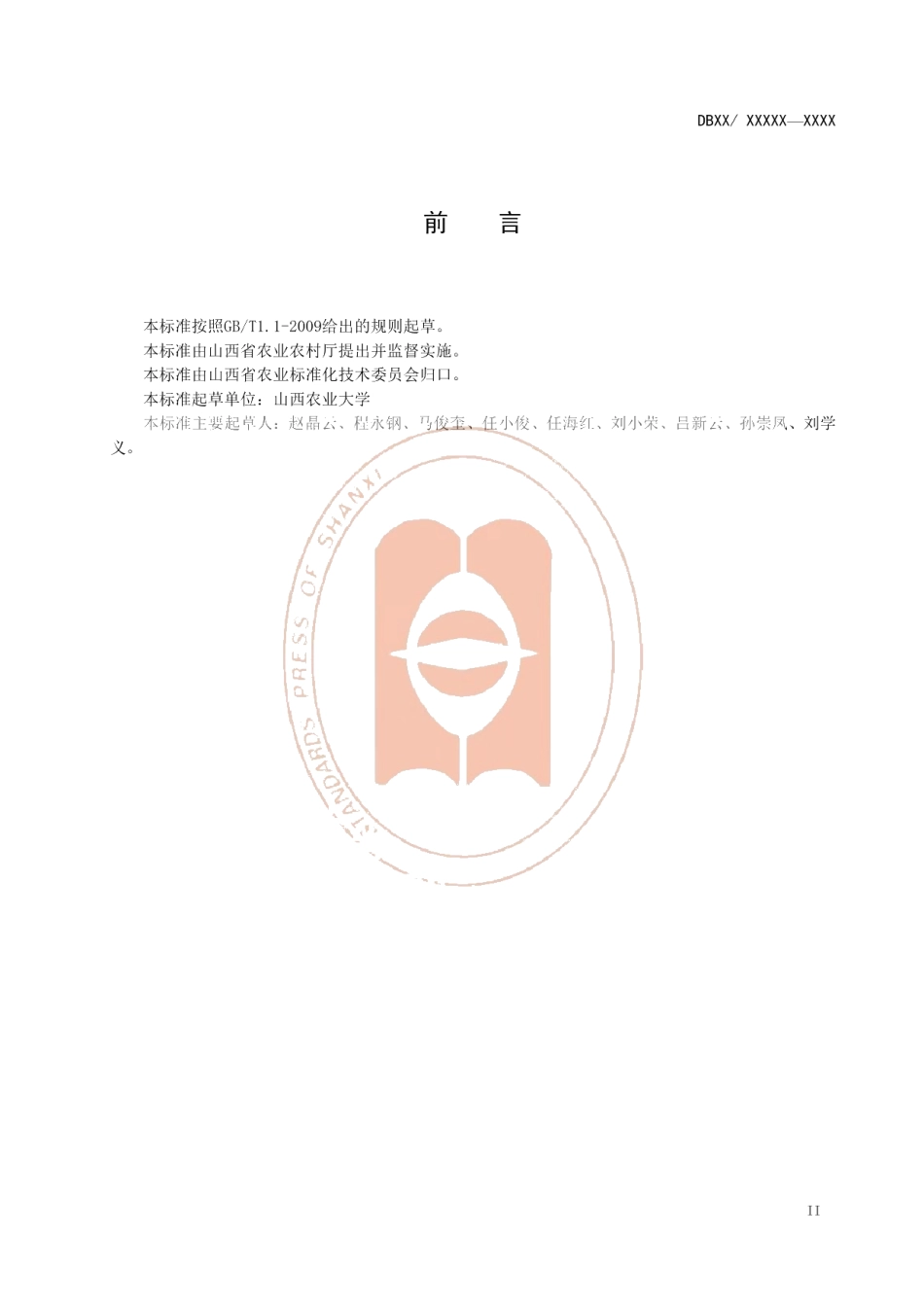 DB14T2183-2020《牧草大豆青贮玉米间作技术规程》.pdf_第3页