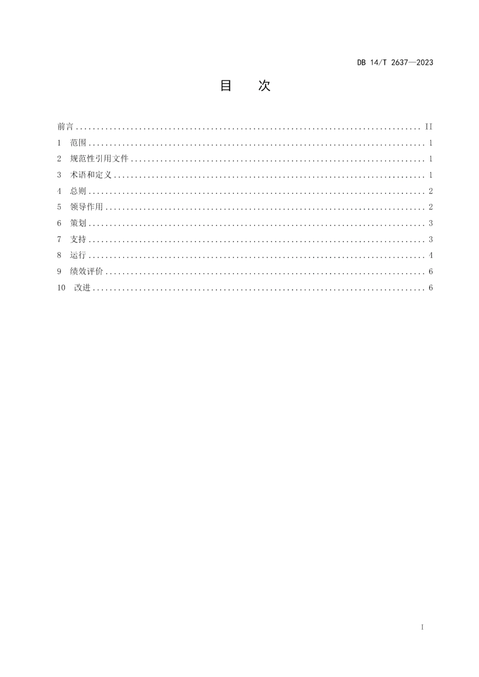 DB14T 2637—2023火力发电企业资源循环利用管理指南.pdf_第3页