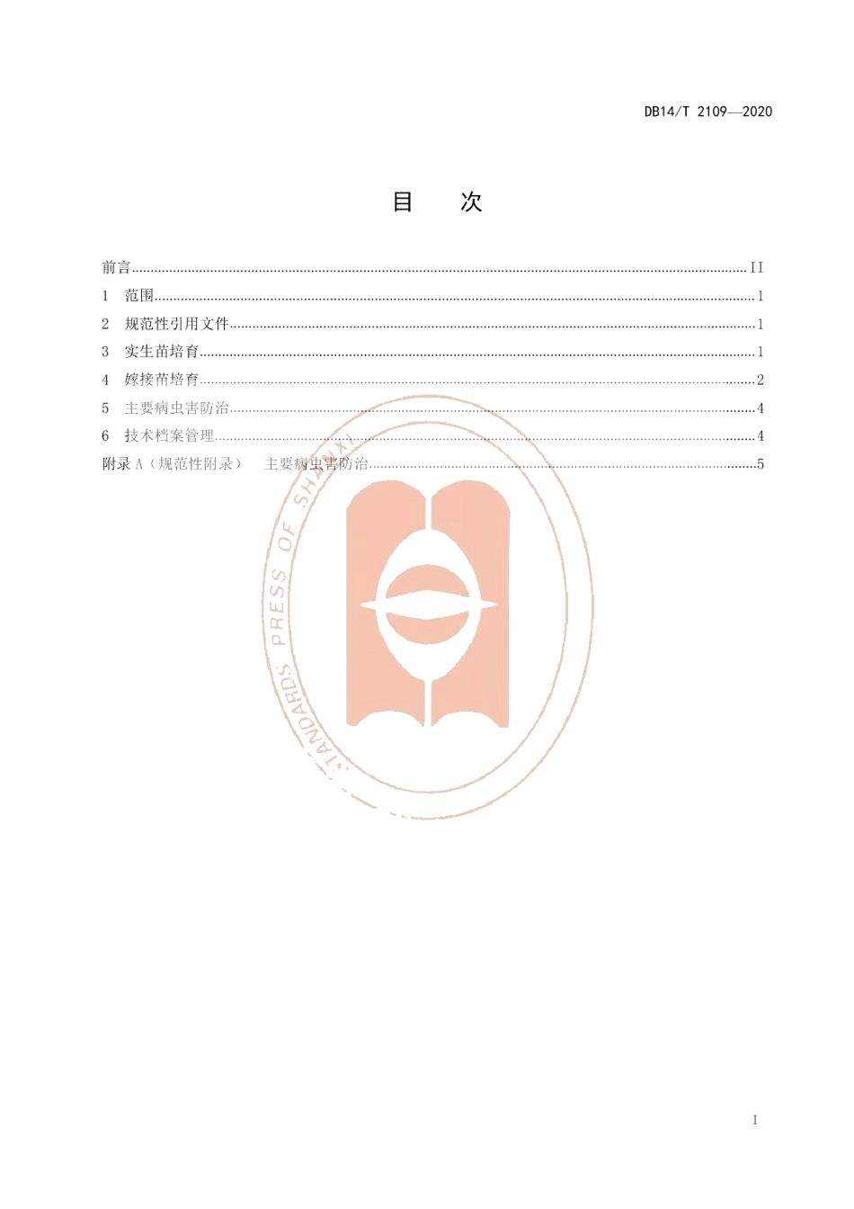 DB14T 2109-2020《杜梨育苗技术规程》.pdf_第3页