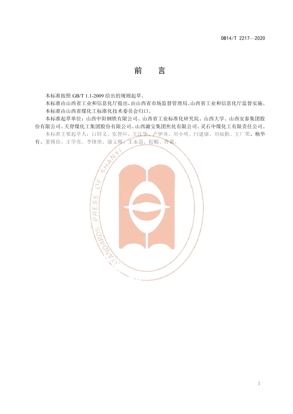 DB14T 2217-2020《煤样气动管道传输系统建设指南》.pdf_第3页