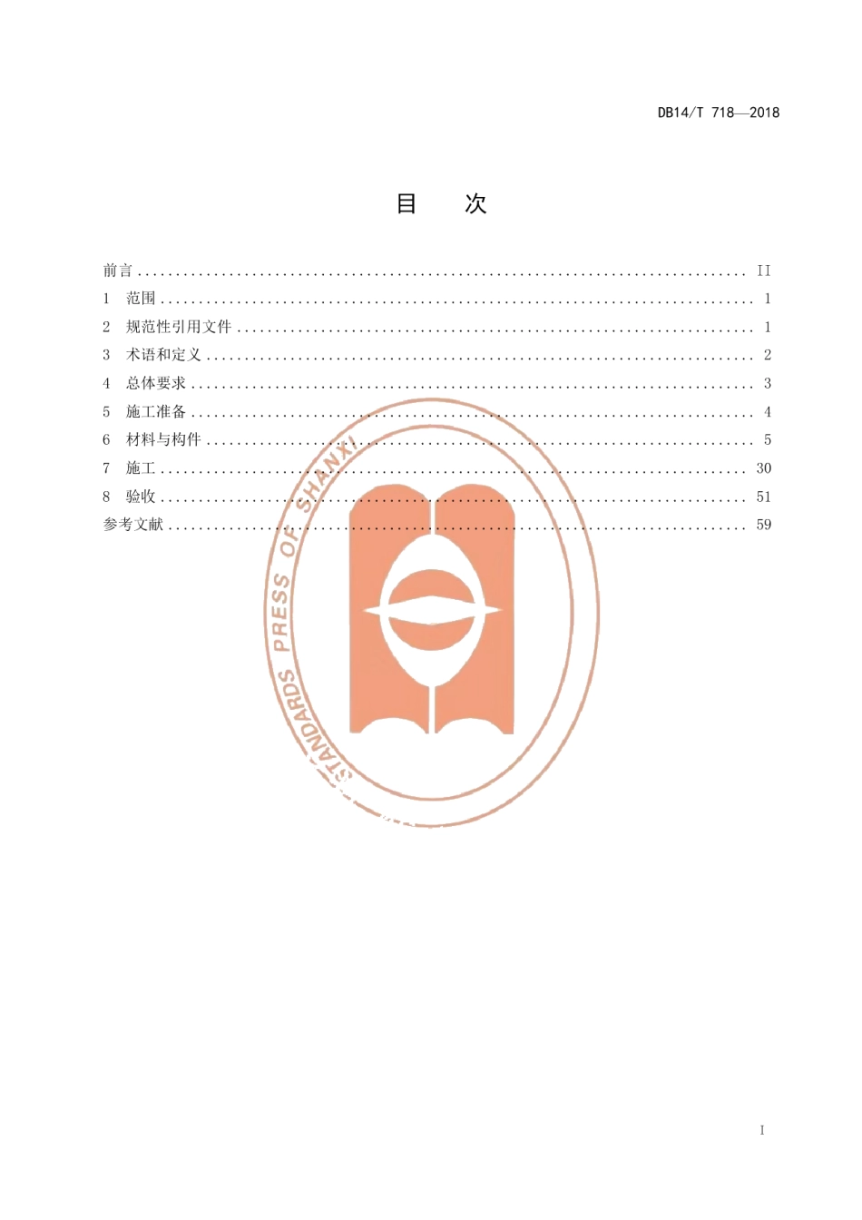 DB14T 718-2018高速公路交通安全设施施工指南.pdf_第3页