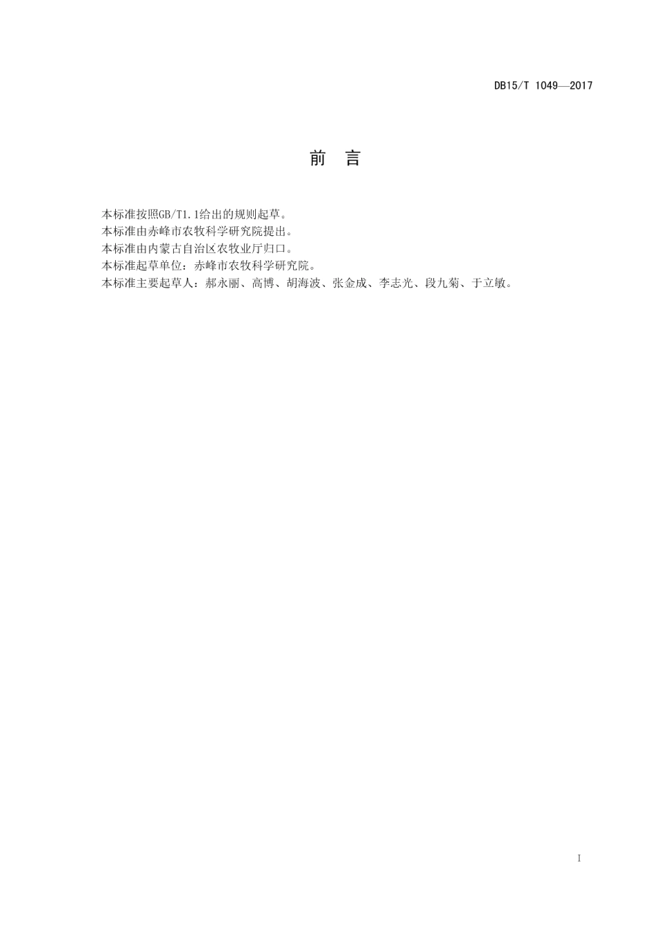 DB15T 1049-2016蝴蝶兰日光温室栽培技术规程.pdf_第3页