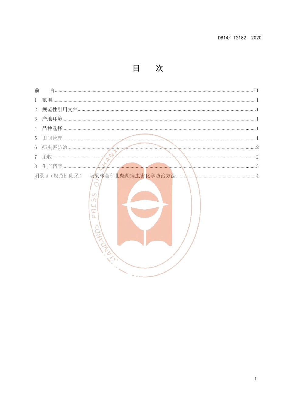 DB14T2182-2020《坚果林套种北柴胡栽培技术规程》.pdf_第2页