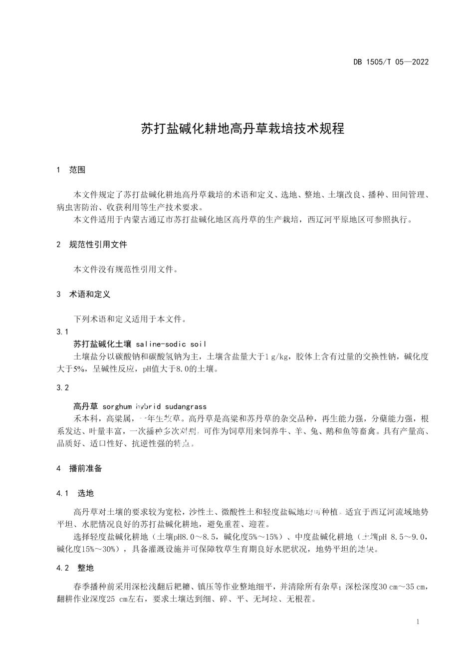 DB1505T 05-2022苏打盐碱化耕地高丹草栽培技术规程.pdf_第3页