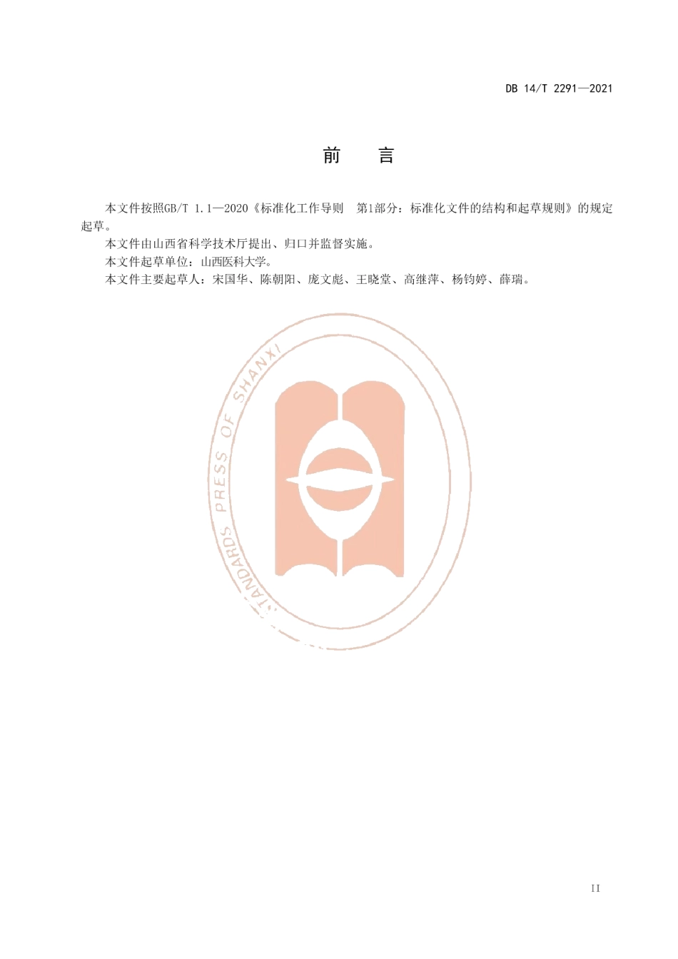 DB14T 2291-2021实验动物 猫的饲养与管理.pdf_第3页