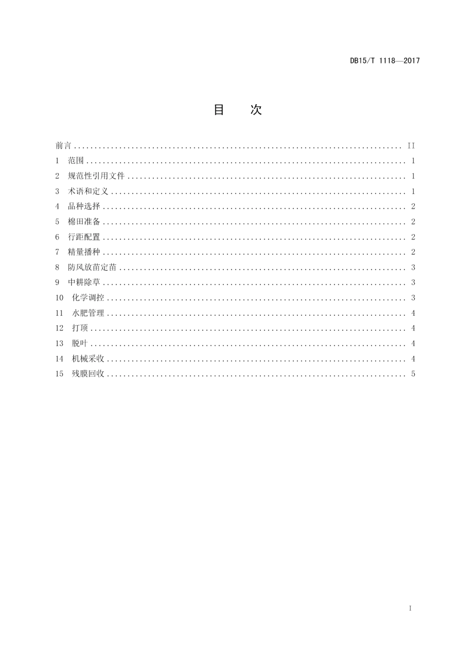 DB15T 1118-2017机械采收棉花栽培技术规程.pdf_第3页