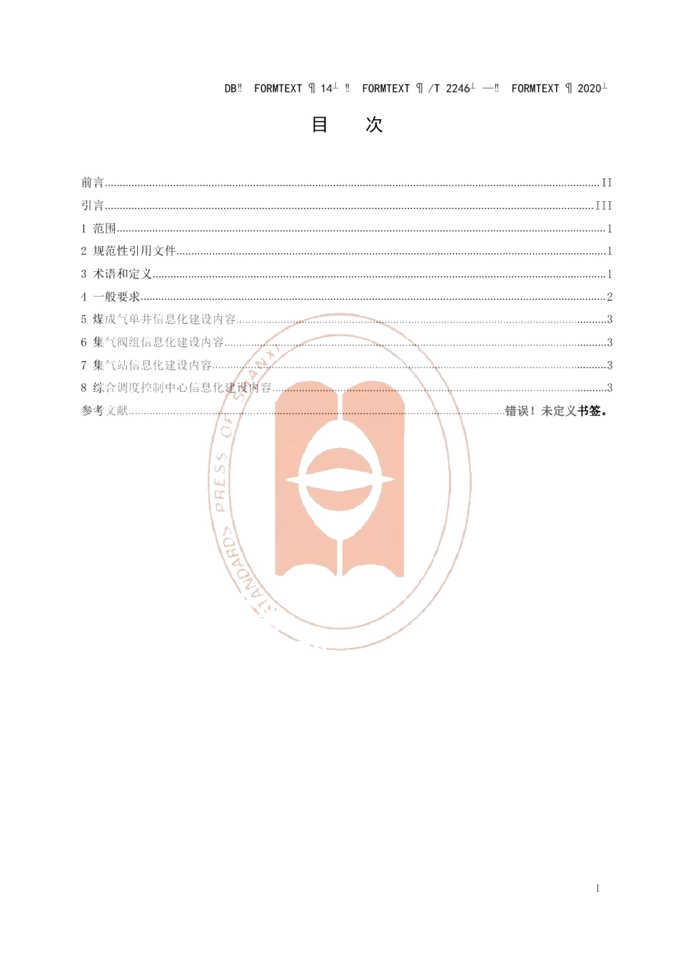 DB14T2246-2020《煤成气井群排水采气信息化建设要求》.pdf_第3页