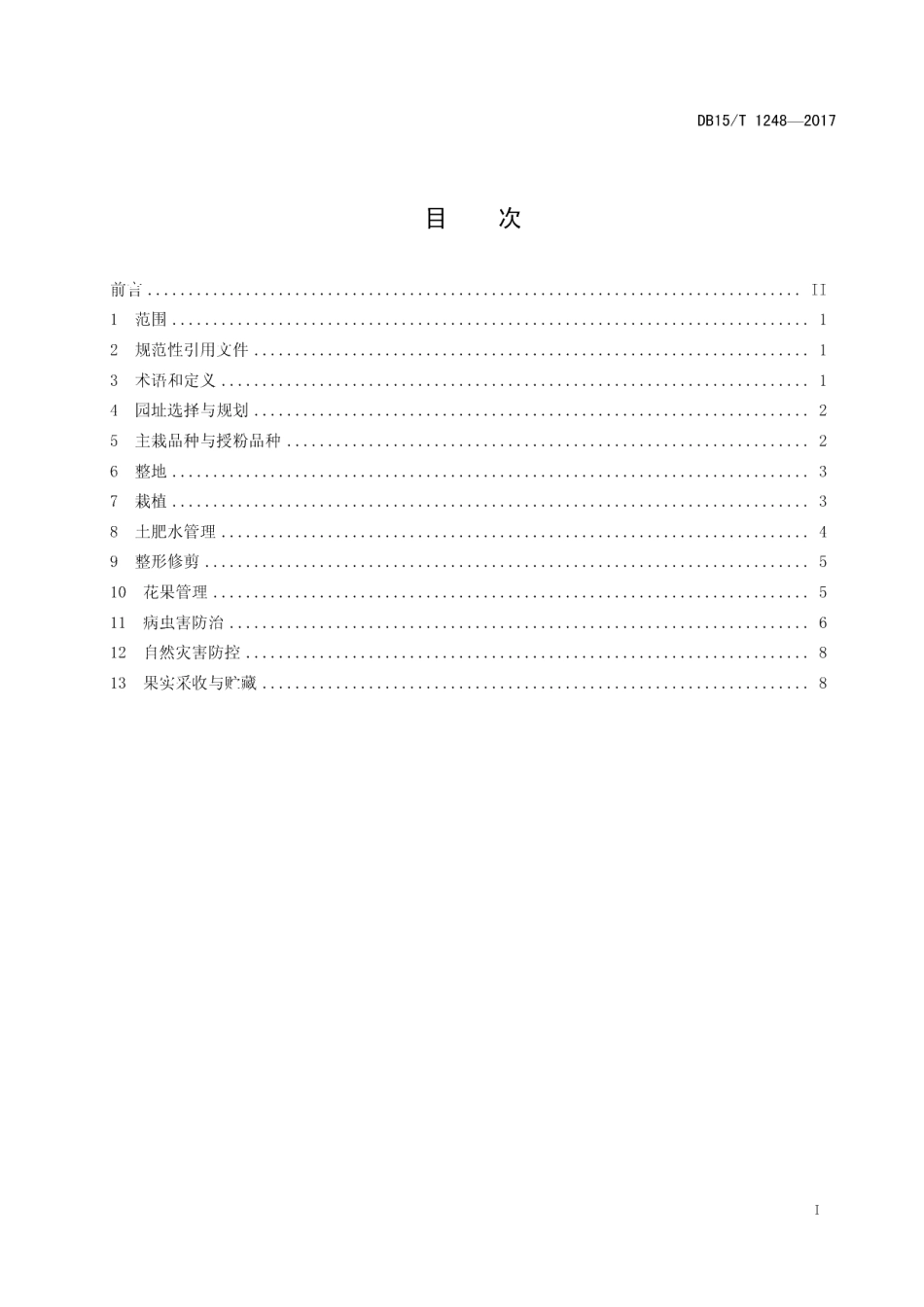 DB15T 1248-2017蒙富苹果栽培技术规程.pdf_第3页