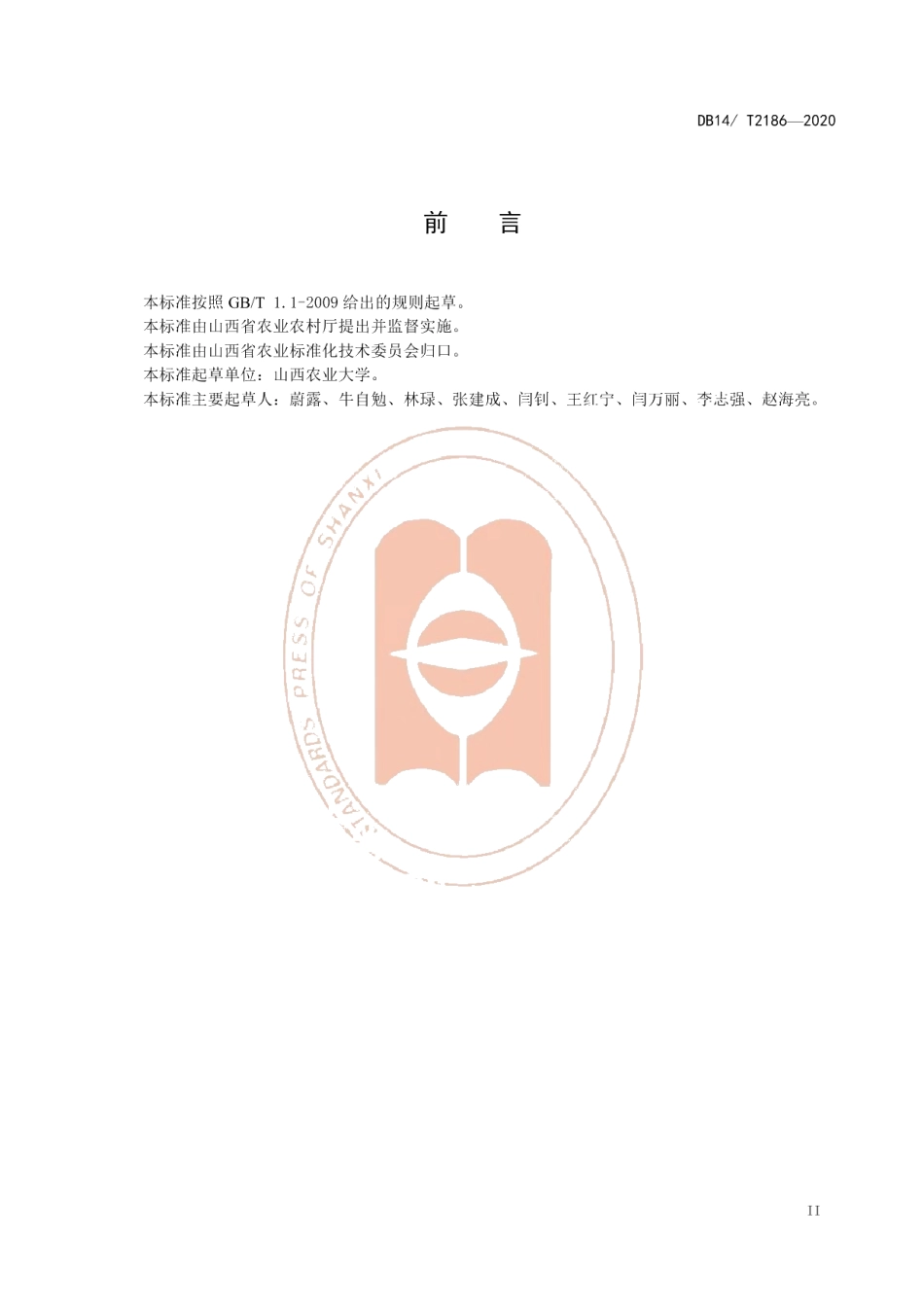 DB14T2186-2020《高光效苹果园无袋栽培技术规程》.pdf_第3页