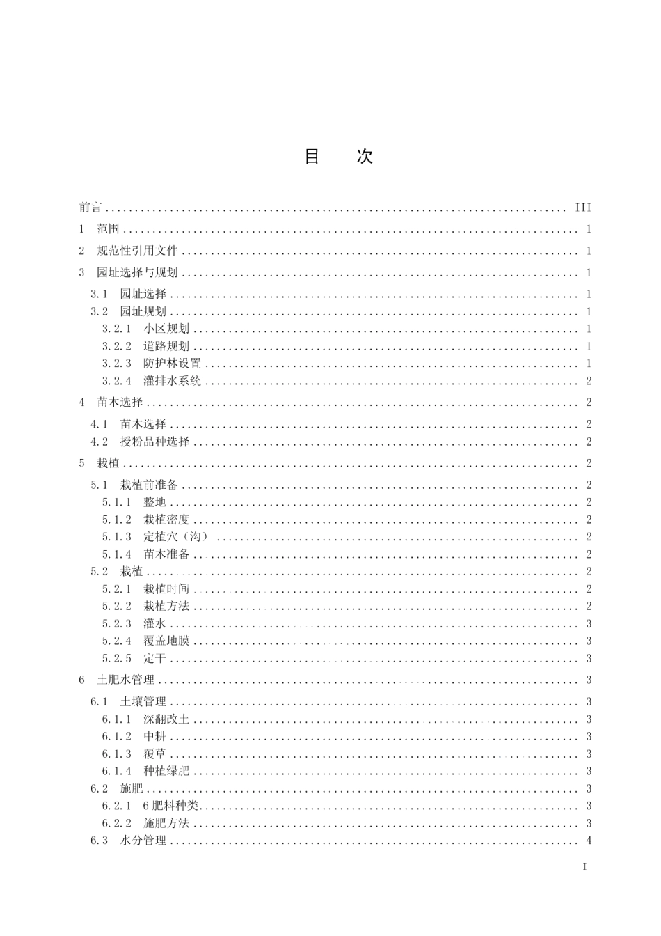 DB15T 1267-2017塞外红苹果栽培技术规程.pdf_第2页