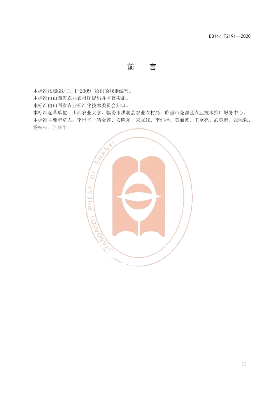 DB14T2191-2020《冬小麦节水技术规程》.pdf_第3页