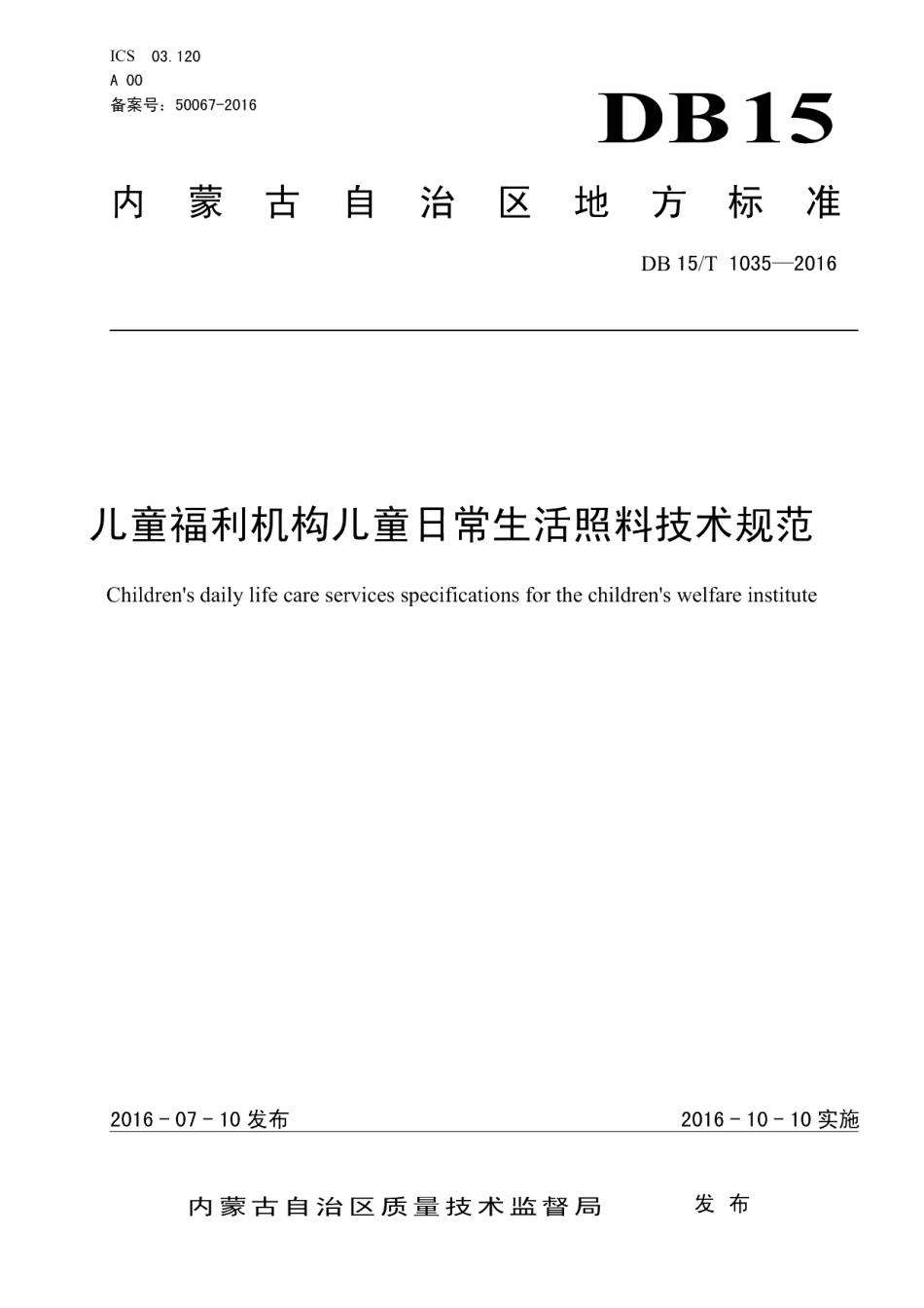 DB15T 1035-2016儿童福利机构儿童日常生活照料技术规范.pdf_第1页