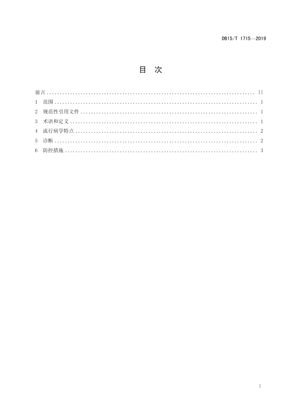 DB15T 1715-2019“科尔沁牛”布鲁氏菌病防控技术规范.pdf_第3页