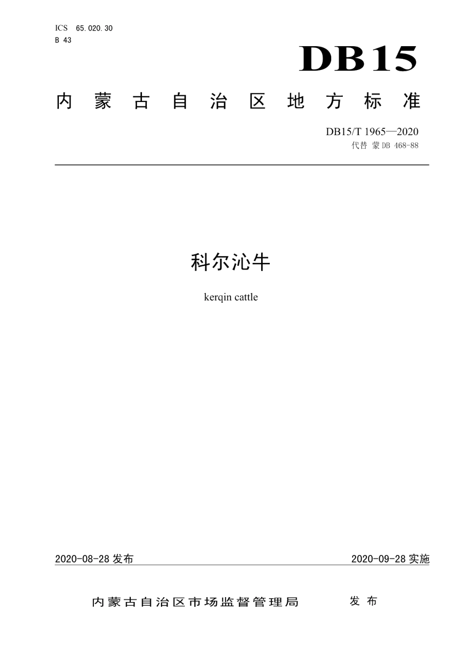 DB15T 1965—2020科尔沁牛.pdf_第1页