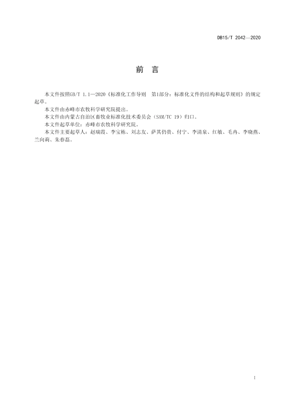 DB15T 2042—2020肉羊同期发情与人工授精技术规程.pdf_第3页