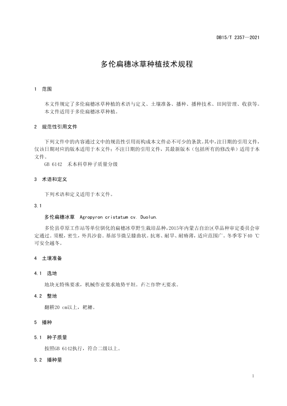 DB15T 2357-2021多伦扁穗冰草种植技术规程.pdf_第3页