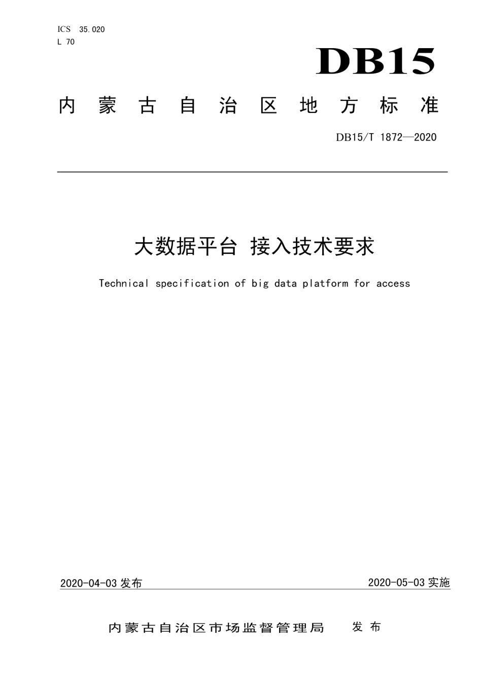 DB15T 1872—2020大数据平台 接入技术要求.pdf_第1页