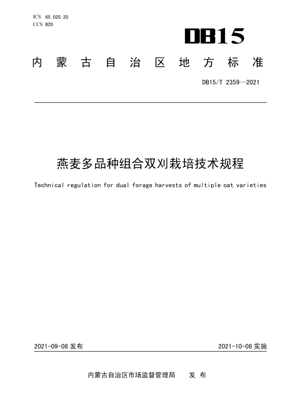 DB15T 2359-2021燕麦多品种组合双刈栽培技术规程.pdf_第1页