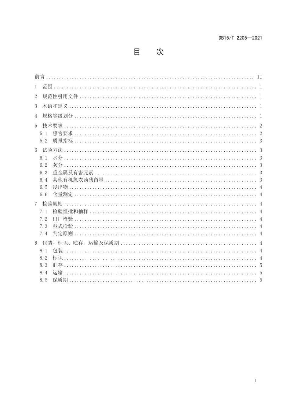 DB15T 2205—2021内蒙甘草.pdf_第3页