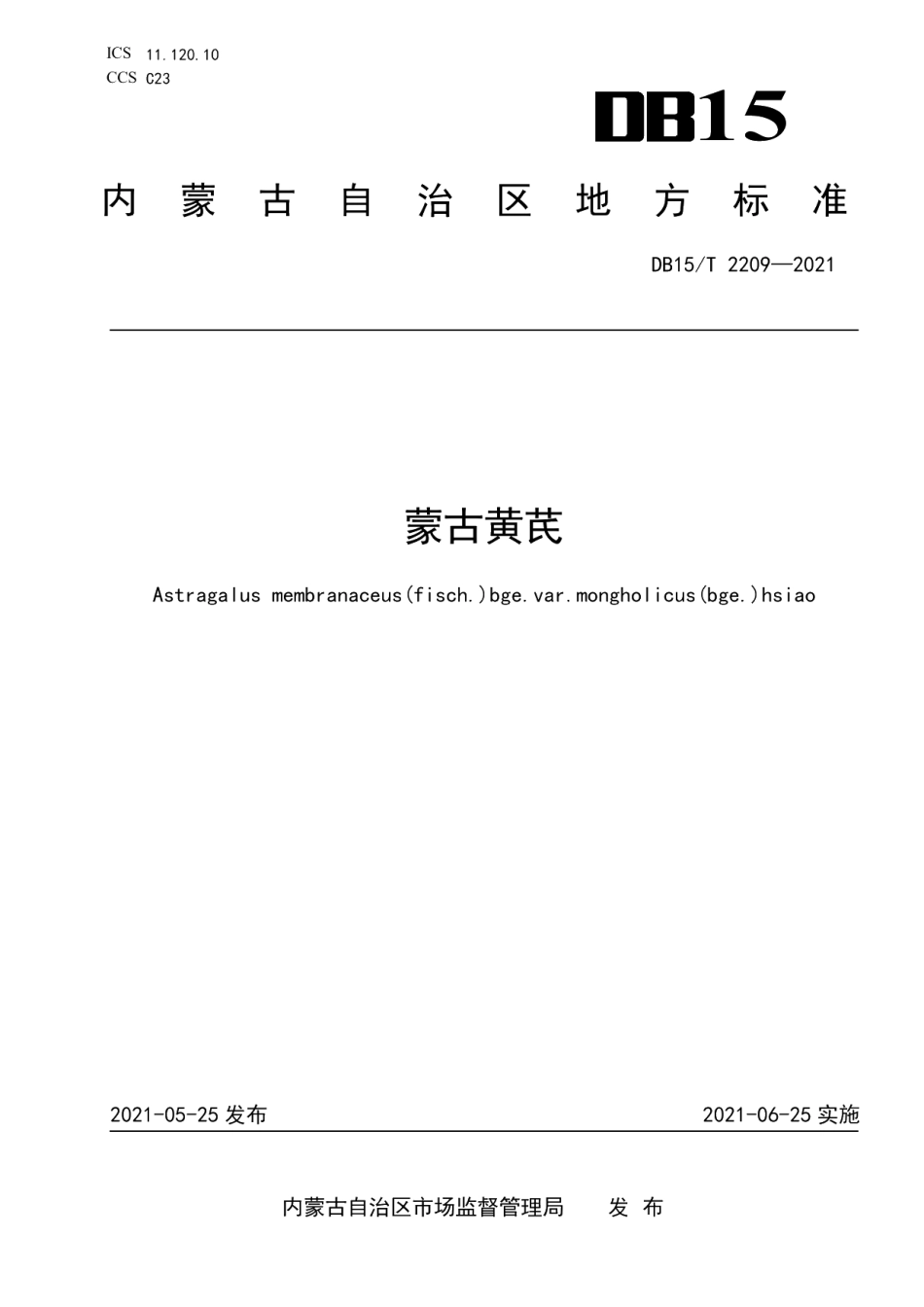 DB15T 2209—2021蒙古黄芪.pdf_第1页