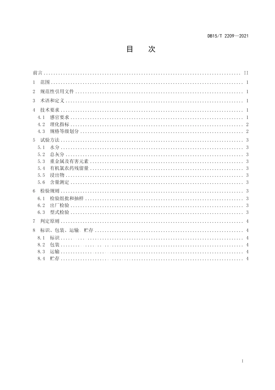 DB15T 2209—2021蒙古黄芪.pdf_第3页