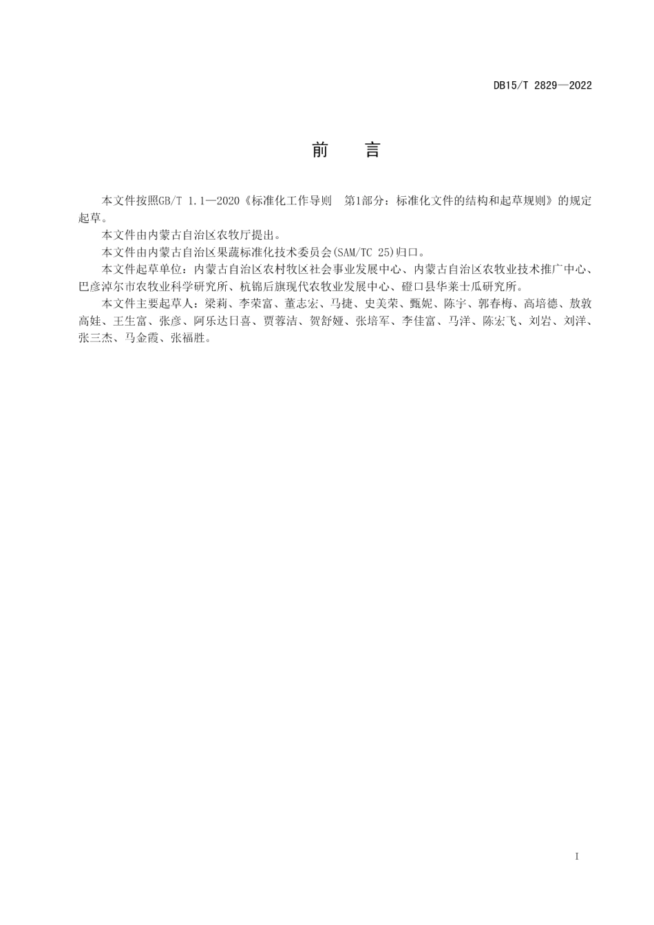 DB15T 2829—2022厚皮甜瓜大棚早春栽培技术规程.pdf_第3页