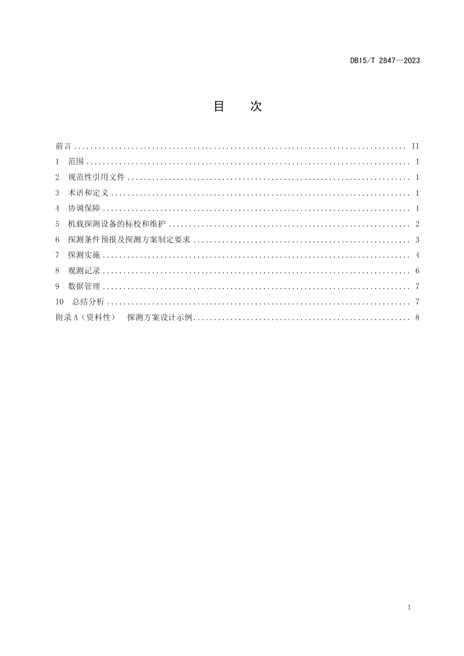 DB15T 2847—2023云和气溶胶飞机探测规范.pdf_第3页