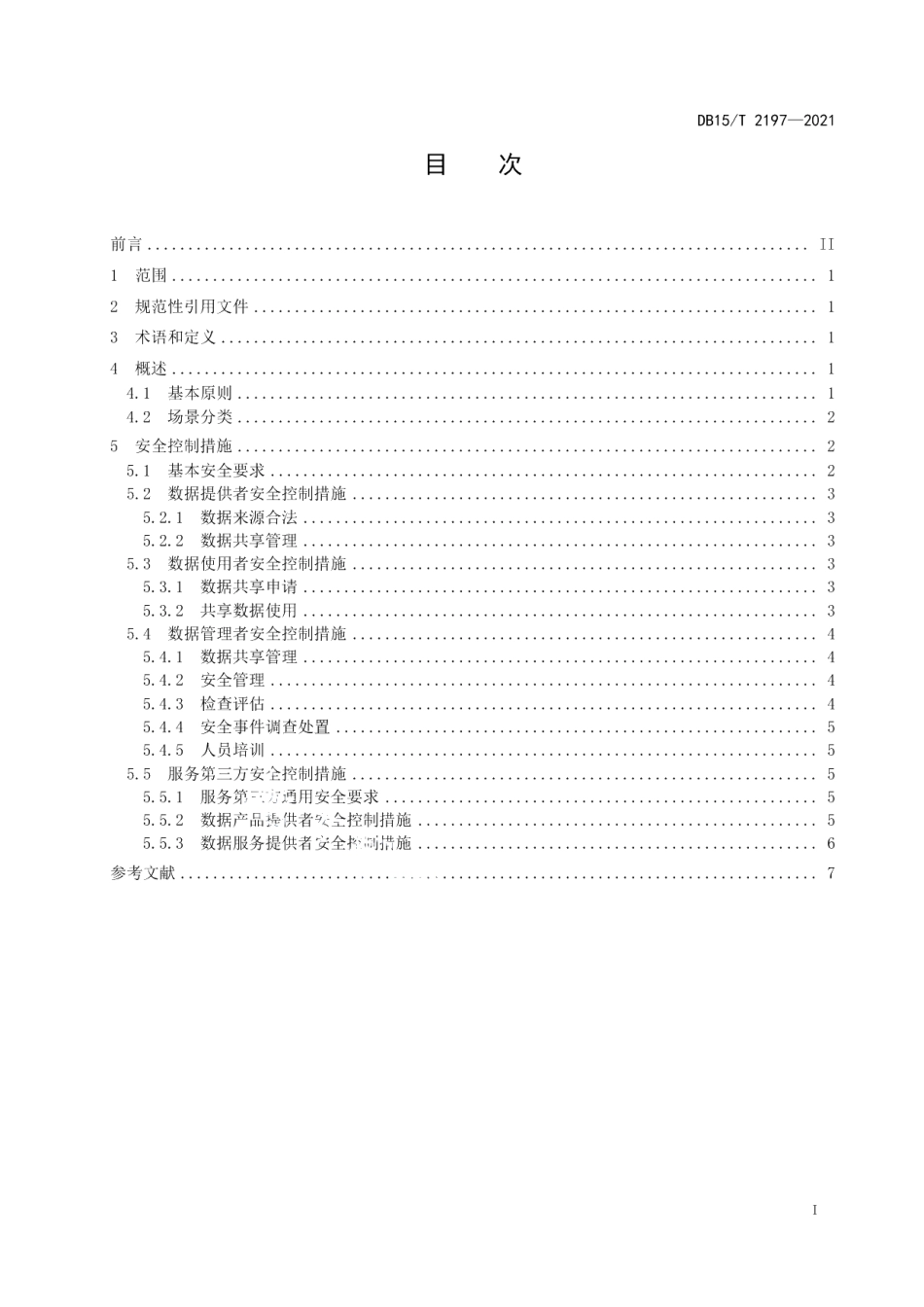 DB15T 2197—2021大数据应用数据安全管理责任指南.pdf_第3页