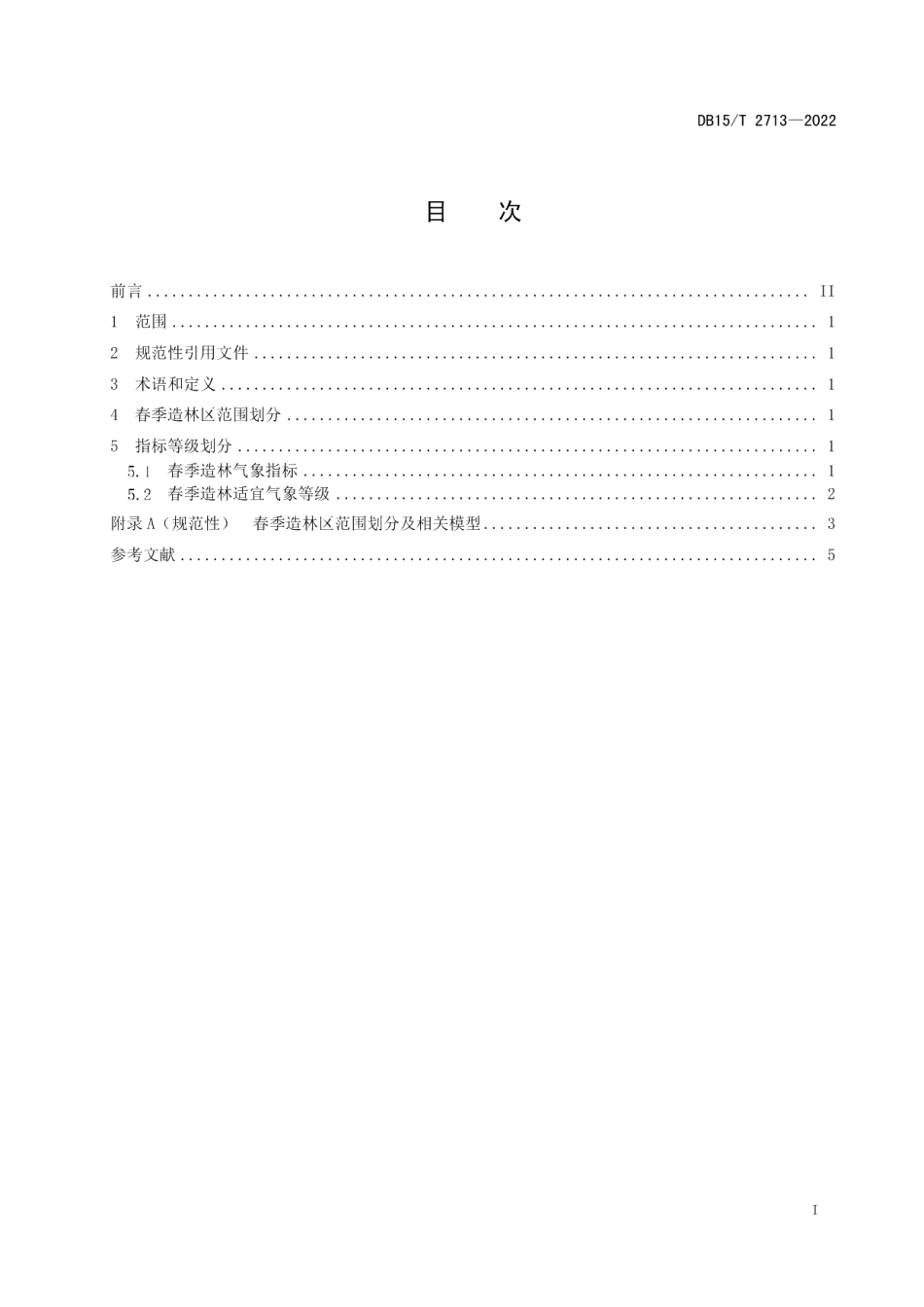 DB15T 2713—2022春季造林适宜气象等级.pdf_第3页