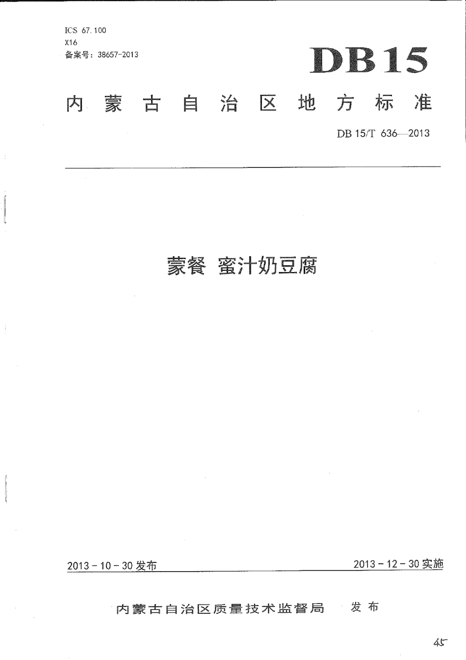 DB15T 636-2013蒙餐 蜜汁奶豆腐.pdf_第1页