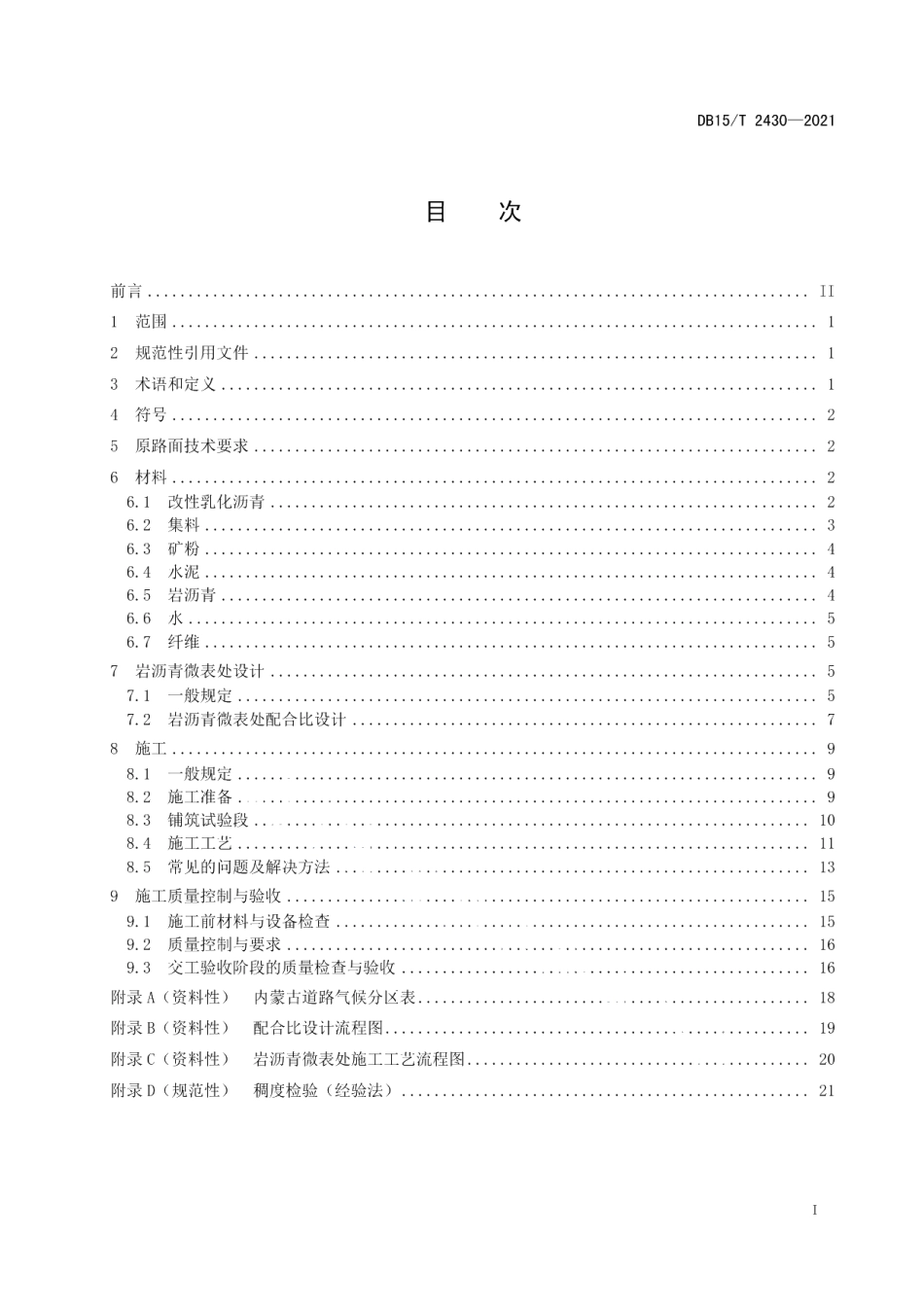 DB15T 2430-2021公路岩沥青微表处技术规范.pdf_第3页