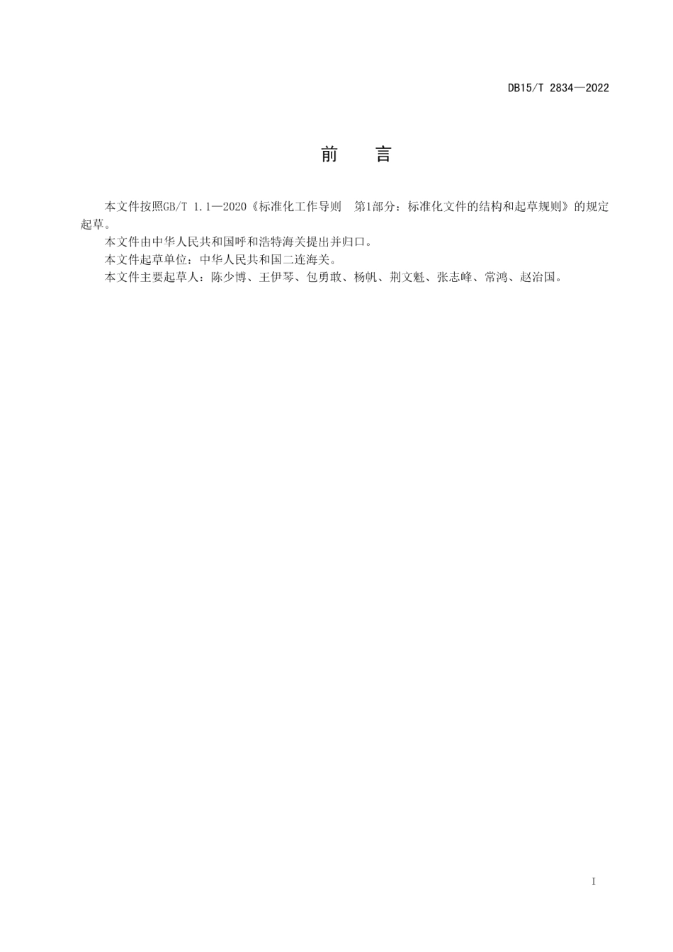 DB15T 2834—2022熊源性成分检测 实时荧光PCR法.pdf_第3页
