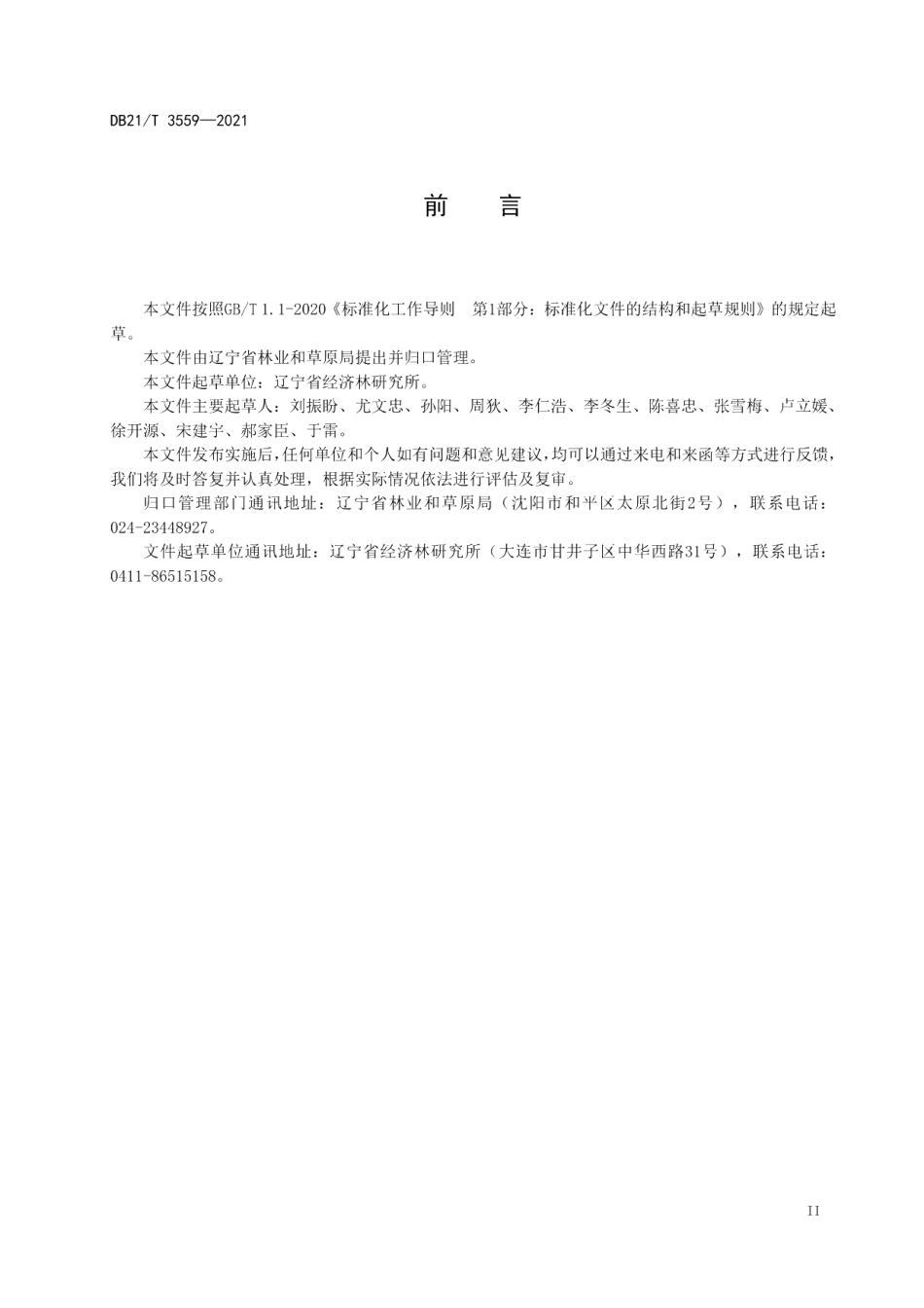 DB21T 3559-2021软枣猕猴桃品种鉴别技术规程 SSR分子标记法.pdf_第3页