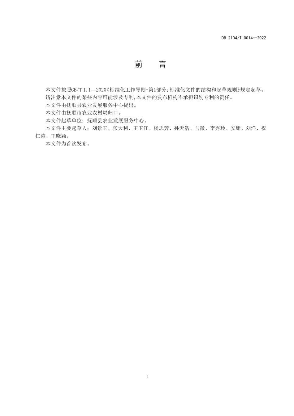 DB2104T0014-2022中华蜜蜂越冬技术管理规范.pdf_第3页