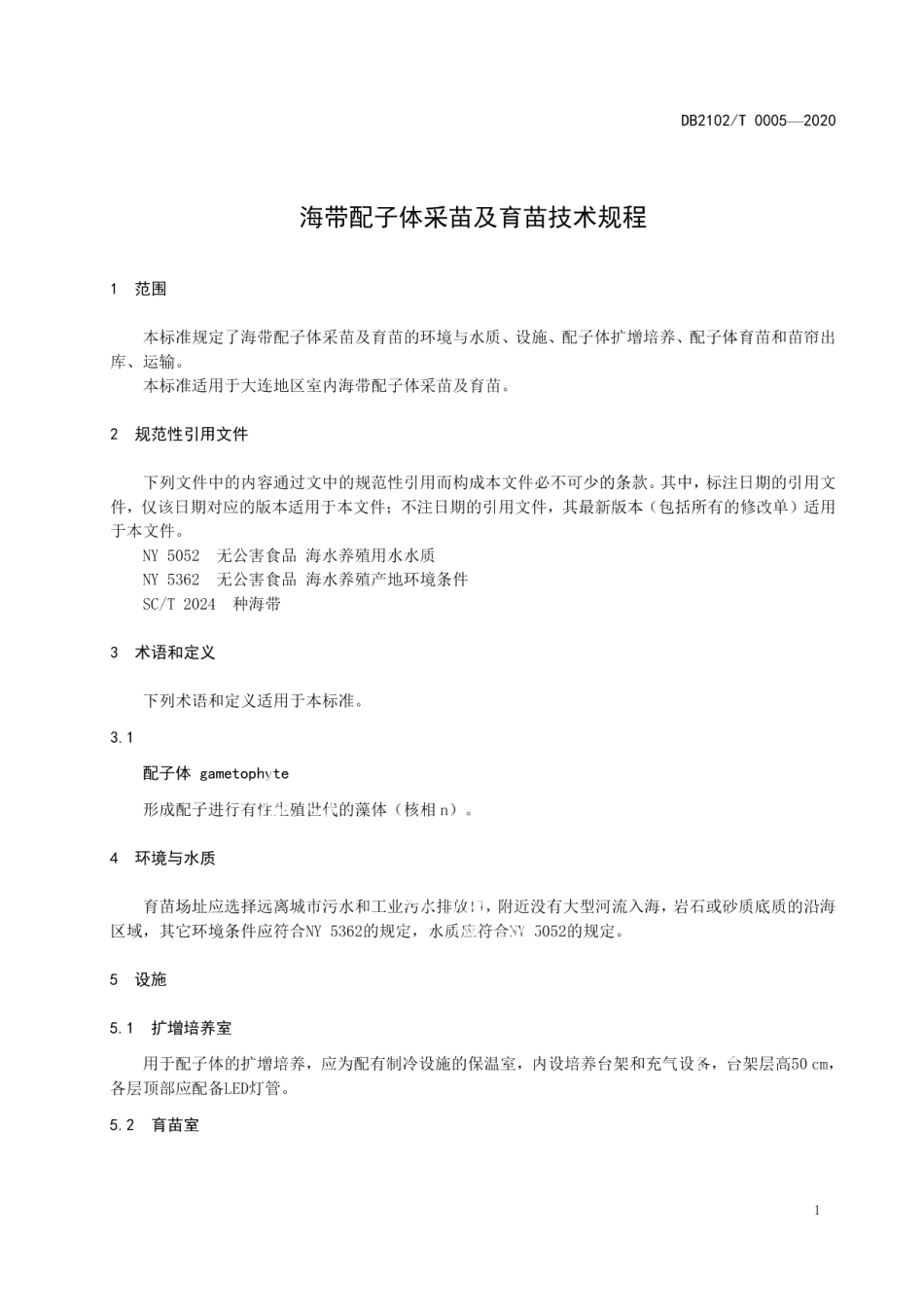 DB2102T 0005-2020海带配子体采苗及育苗技术规程.pdf_第3页