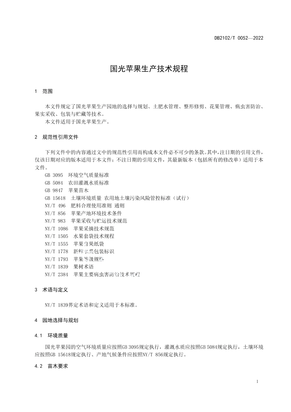DB2102T 0052-2022国光苹果生产技术规程.pdf_第3页