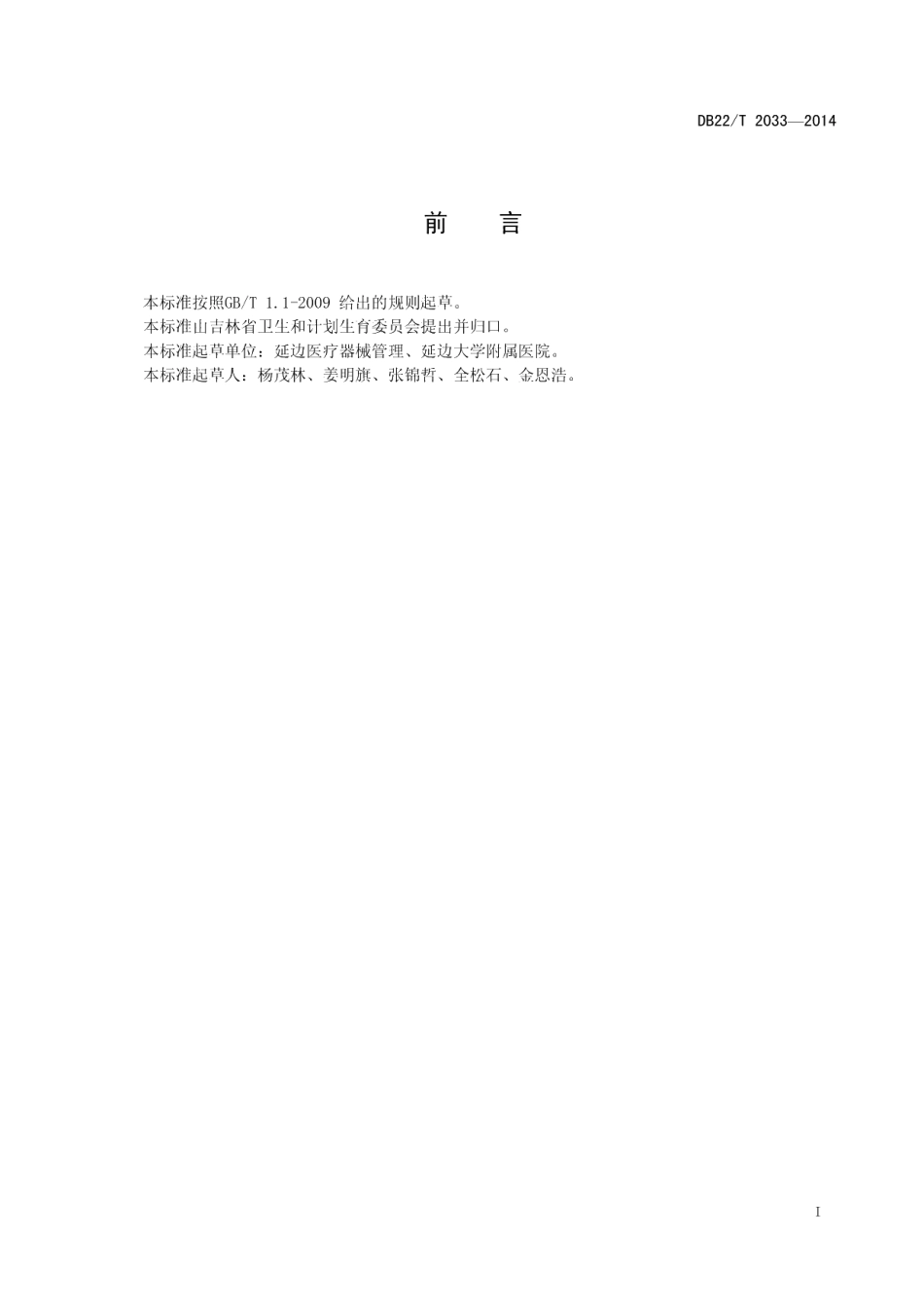 DB22T 2033-2014医用数字摄影（CR、DR）系统质量控制规范.pdf_第3页