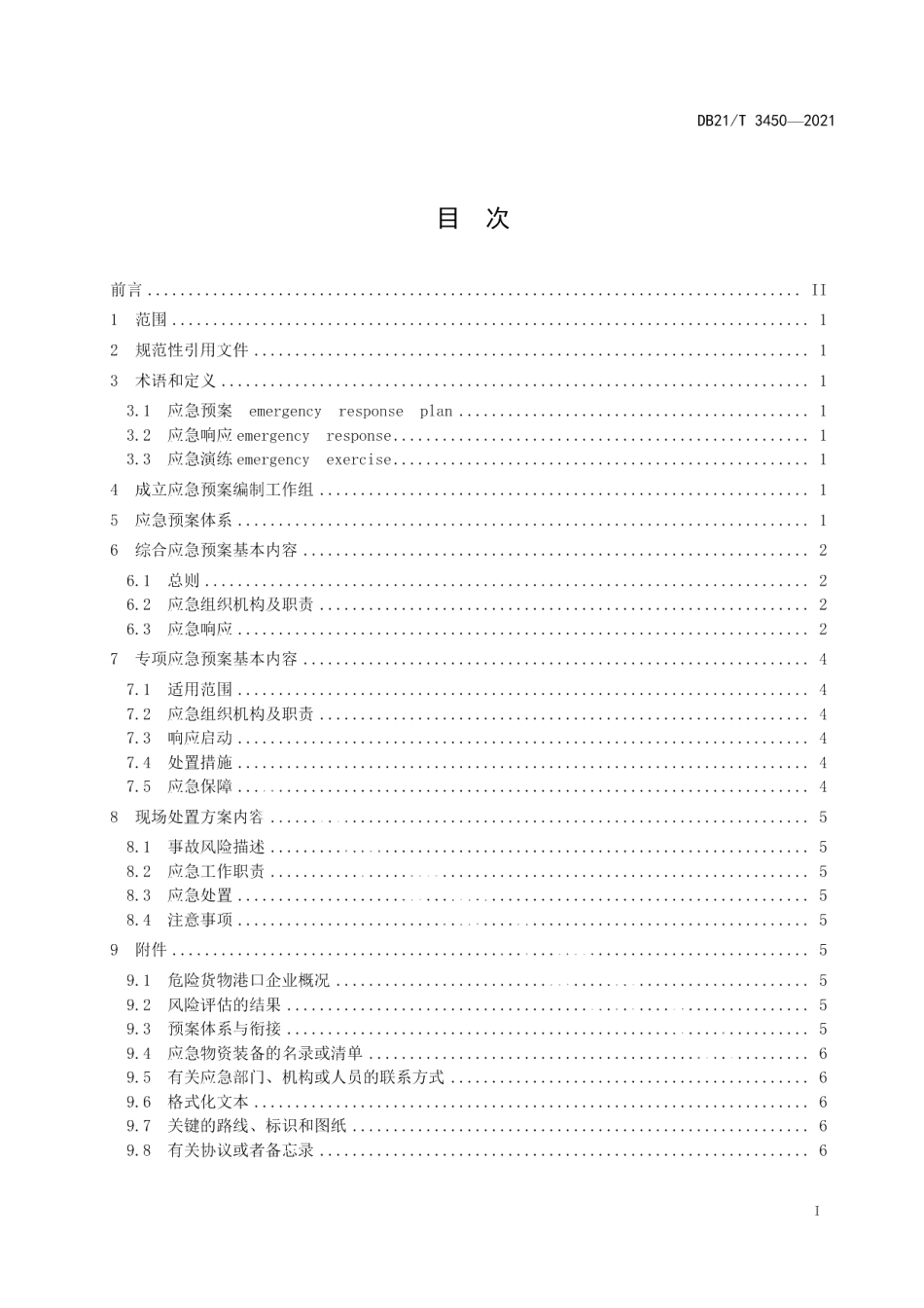 DB21T 3450—2021危险货物港口企业生产安全事故应急预案编制细则.pdf_第2页