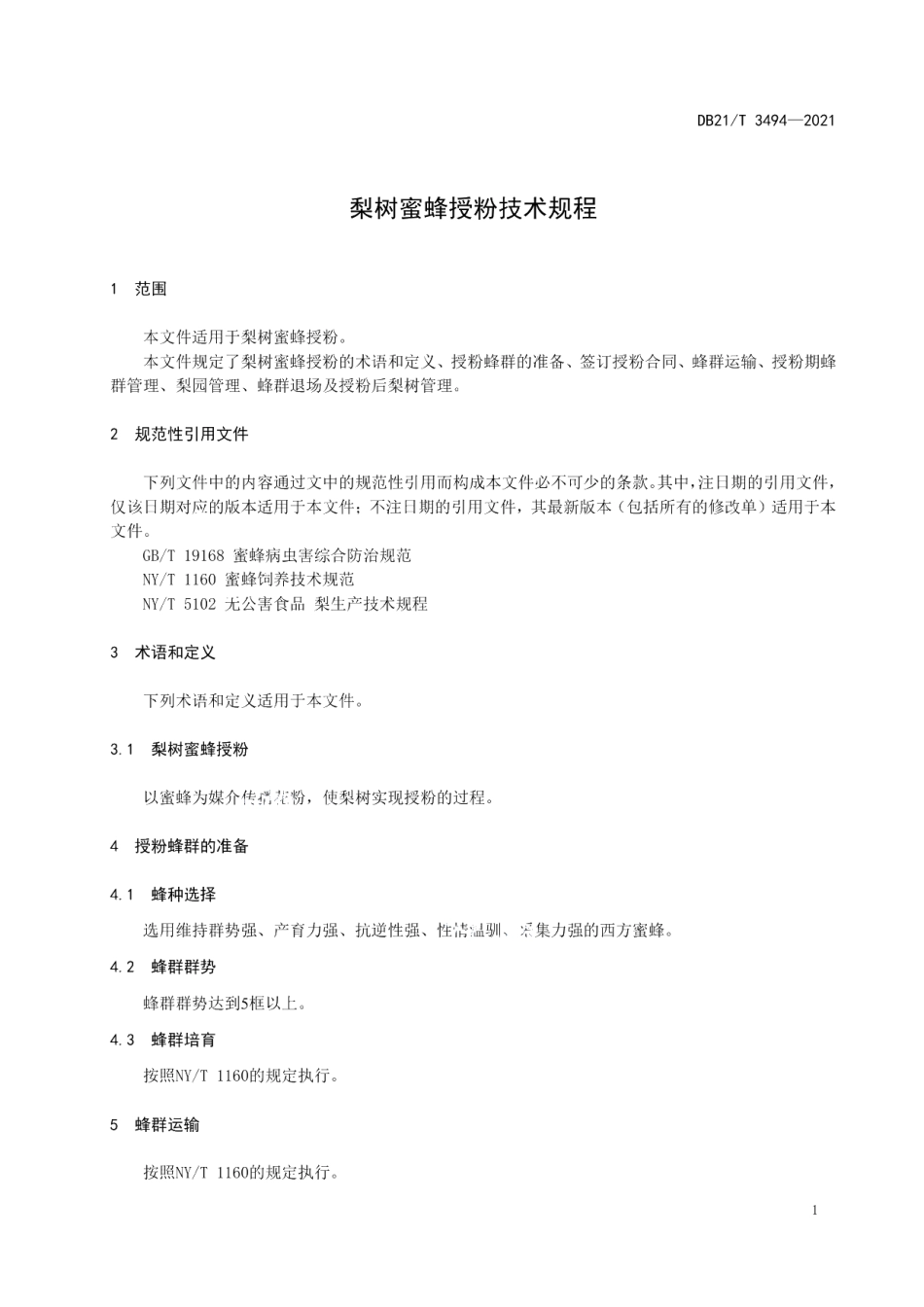 DB21T 3494—2021梨树蜜蜂授粉技术规程.pdf_第3页
