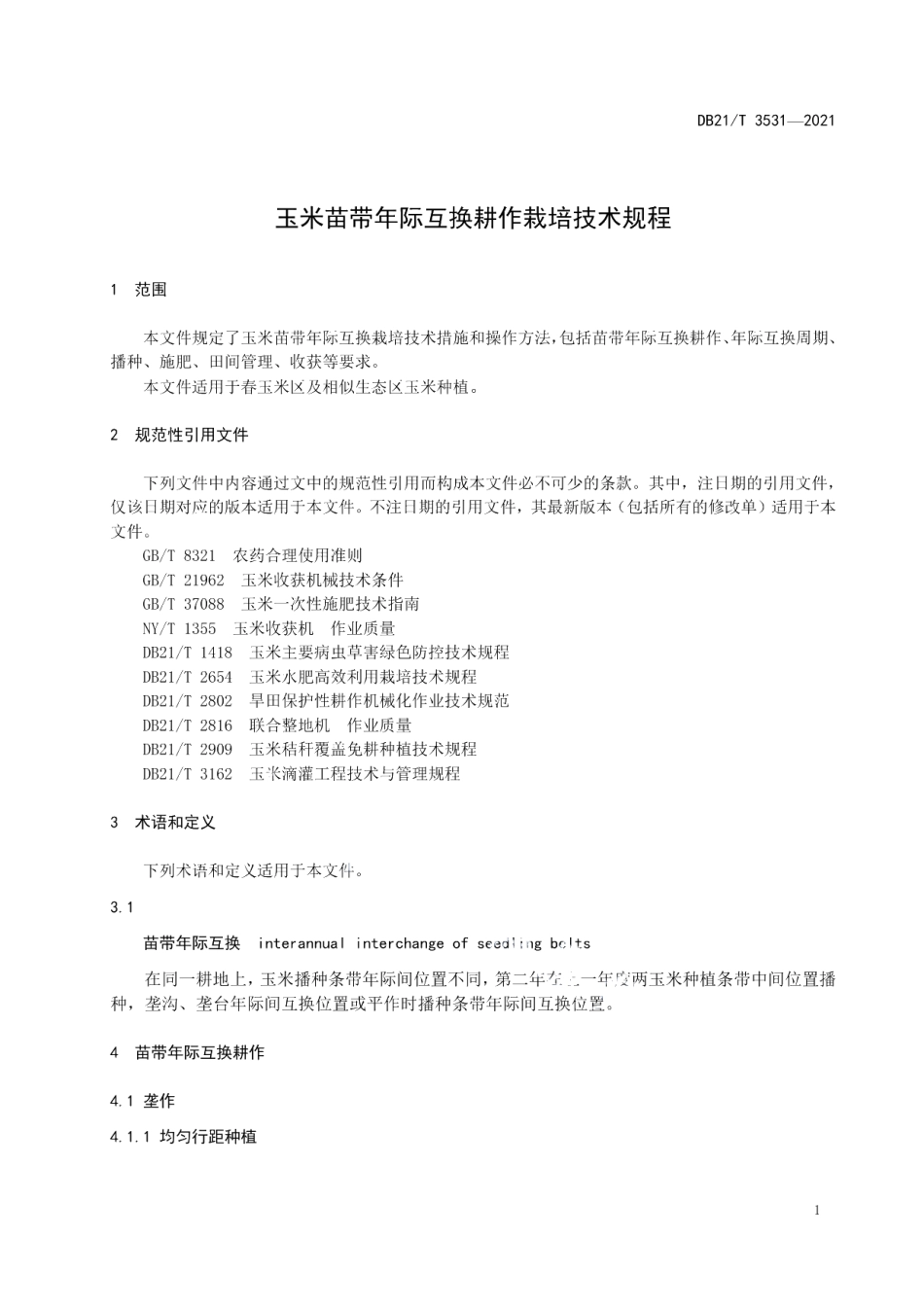 DB21T 3531-2021玉米苗带年际互换耕作栽培技术规程.pdf_第3页