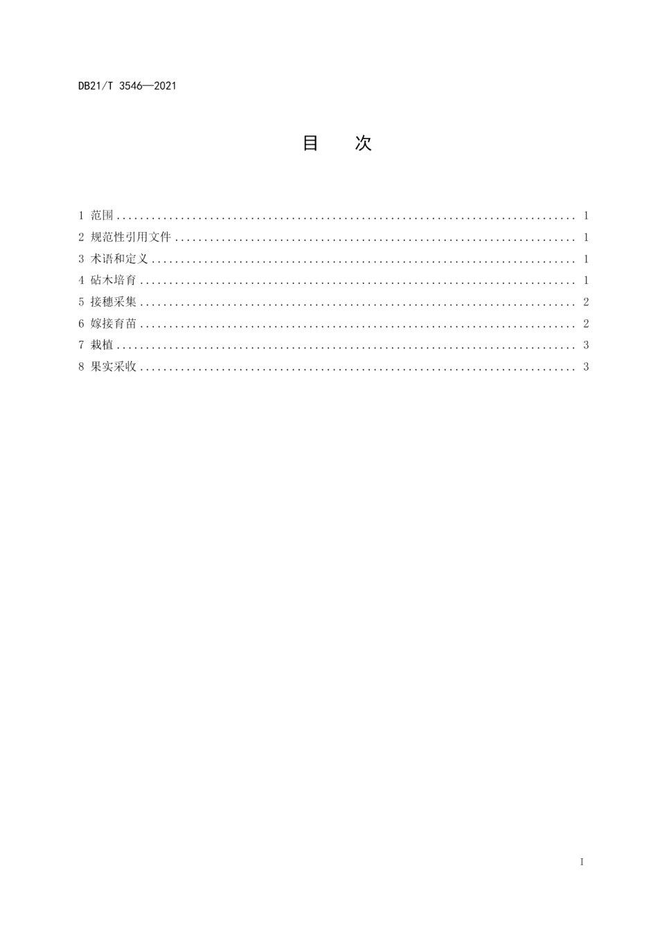DB21T 3546-2021果桑沙地栽培技术规程.pdf_第2页