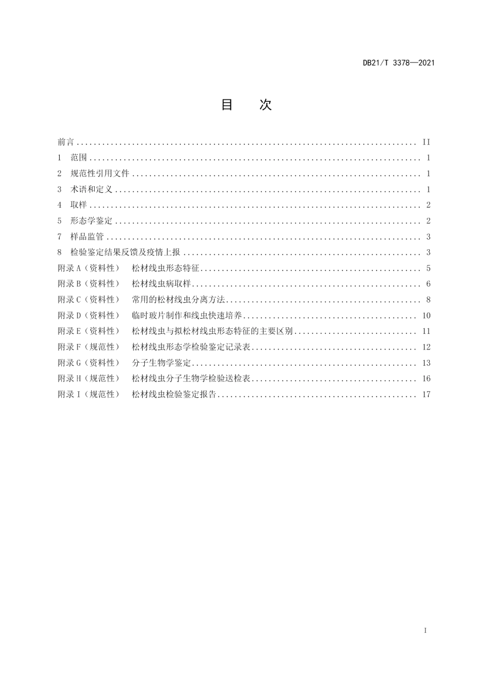 DB21T 3378-2021辽宁省松材线虫病检验鉴定技术规程.pdf_第2页