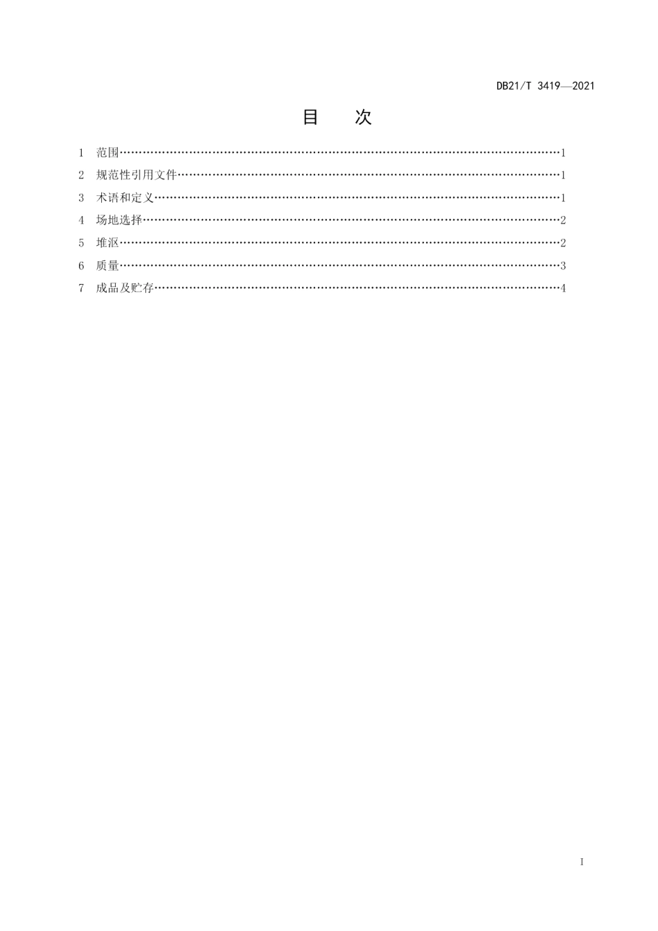 DB21T 3419—2021农业废弃物堆沤肥料生产技术规程.pdf_第2页