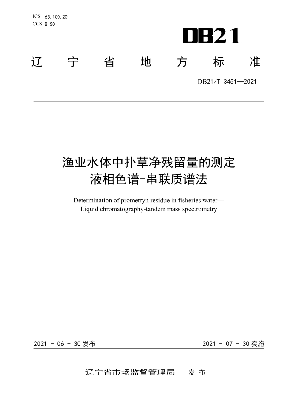 DB21T 3451—2021渔业水体中扑草净残留量的测定 液相色谱-串联质谱法.pdf_第1页