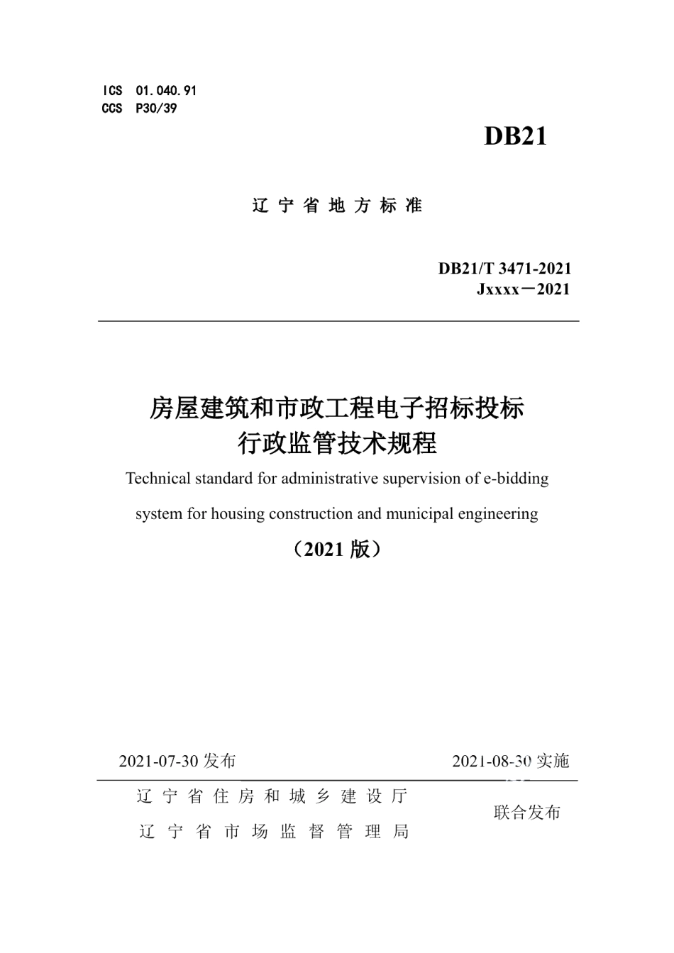 DB21T 3471—2021房屋建筑和市政工程电子招标投标行政监管技术规程.pdf_第1页