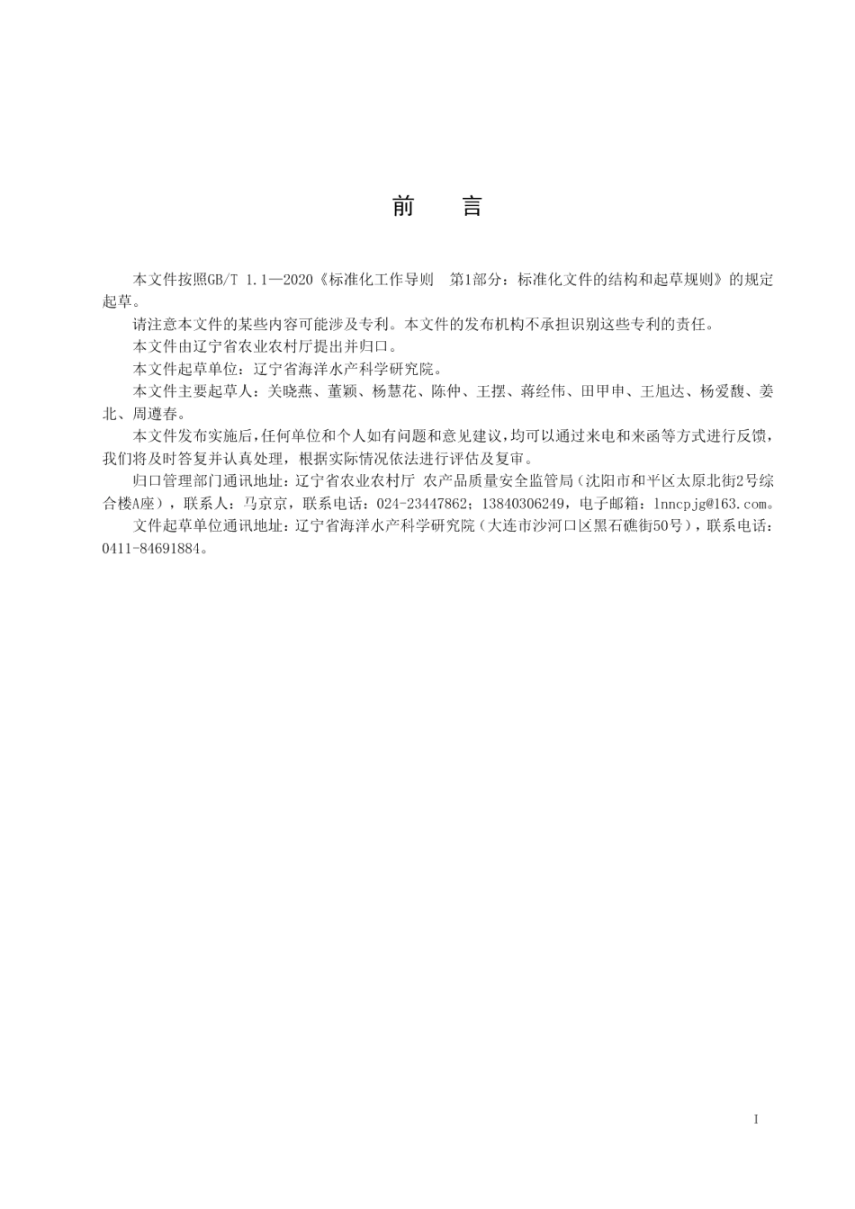 DB21T 3369—2021海水工厂化养殖地衣芽孢杆菌菌剂使用技术规程.pdf_第2页