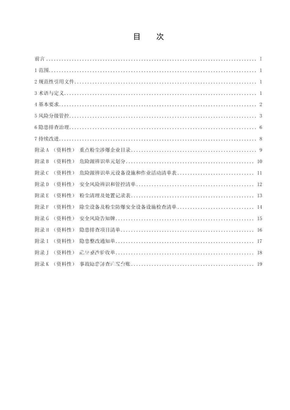 DB21T 3568-2022粉尘涉爆企业安全风险分级管控和隐患排查治理实施细则.pdf_第2页
