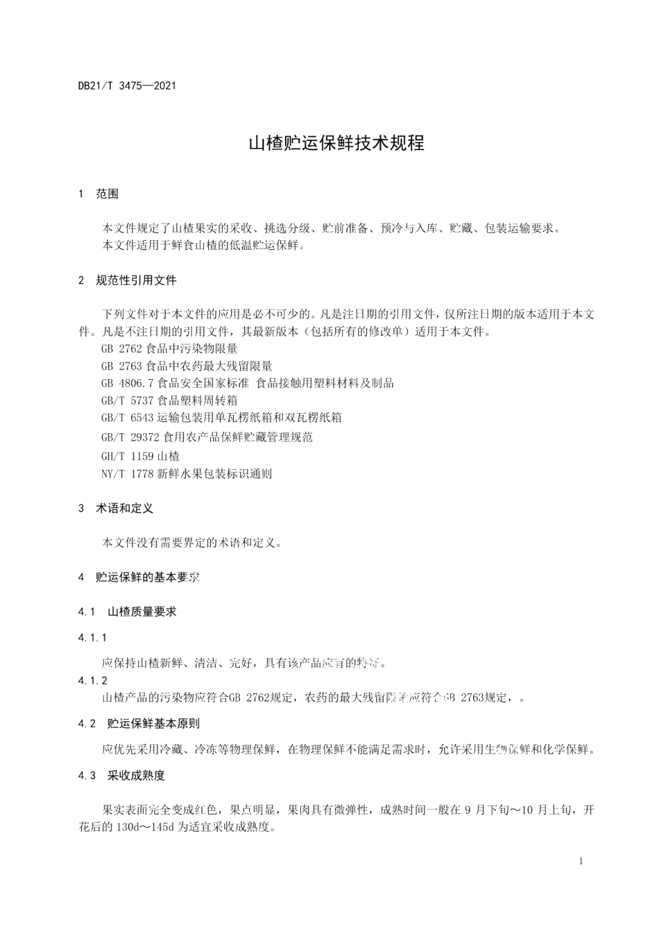DB21T 3475—2021山楂贮运保鲜技术规程.pdf_第3页
